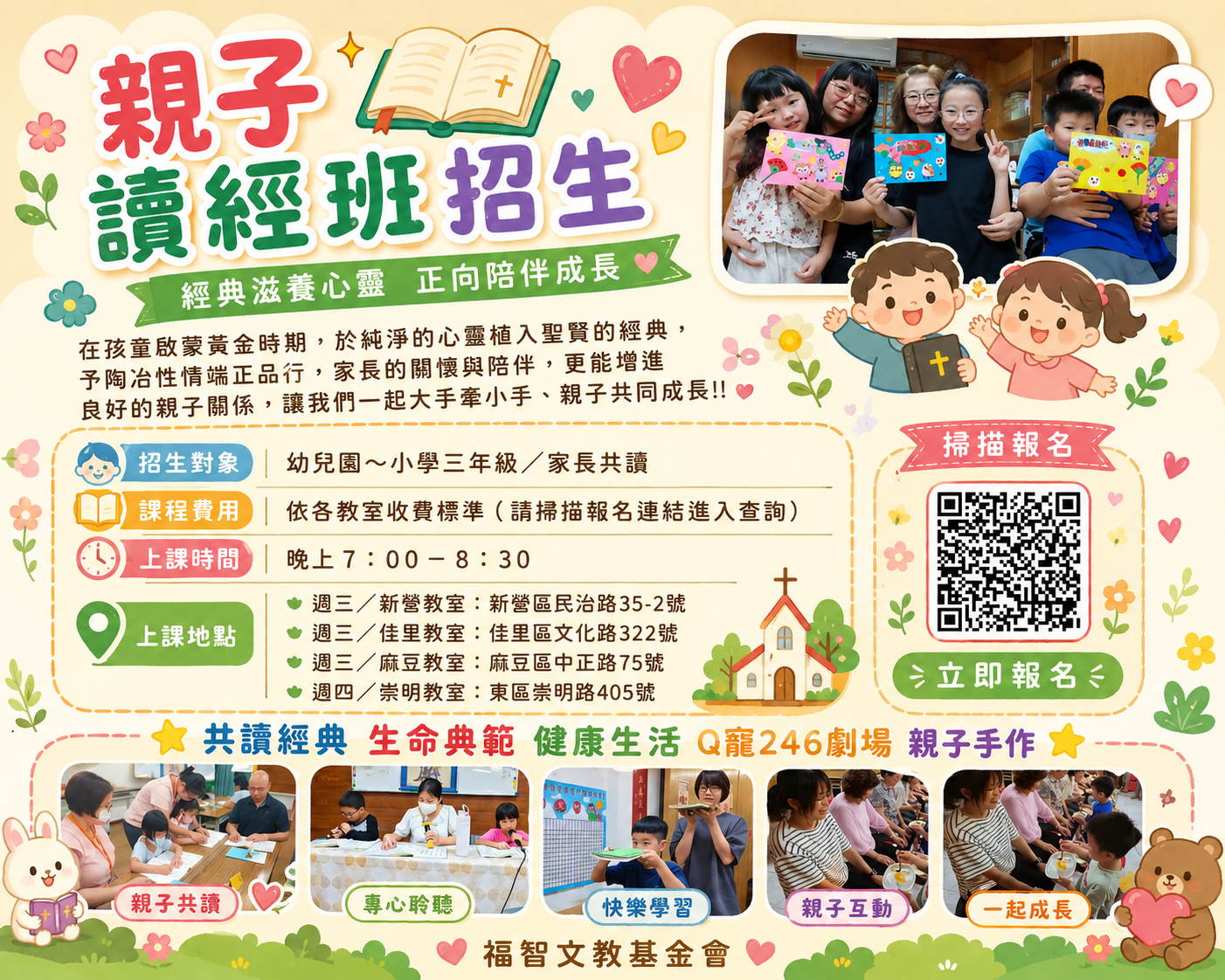 台南-親子生活讀經班，報名中～