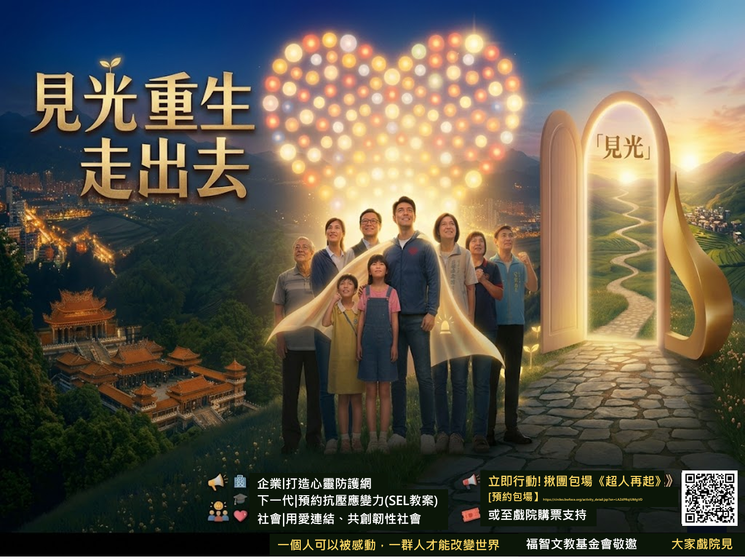 揪團包場《超人再起》