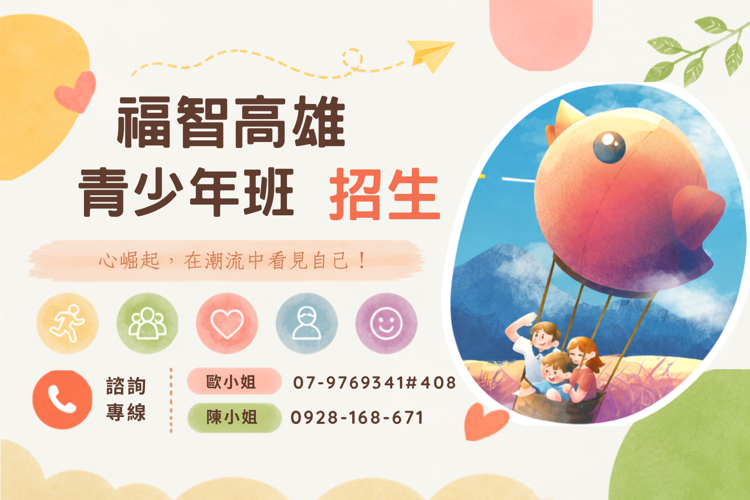 高雄-2026福智高區青少年班 招生囉！