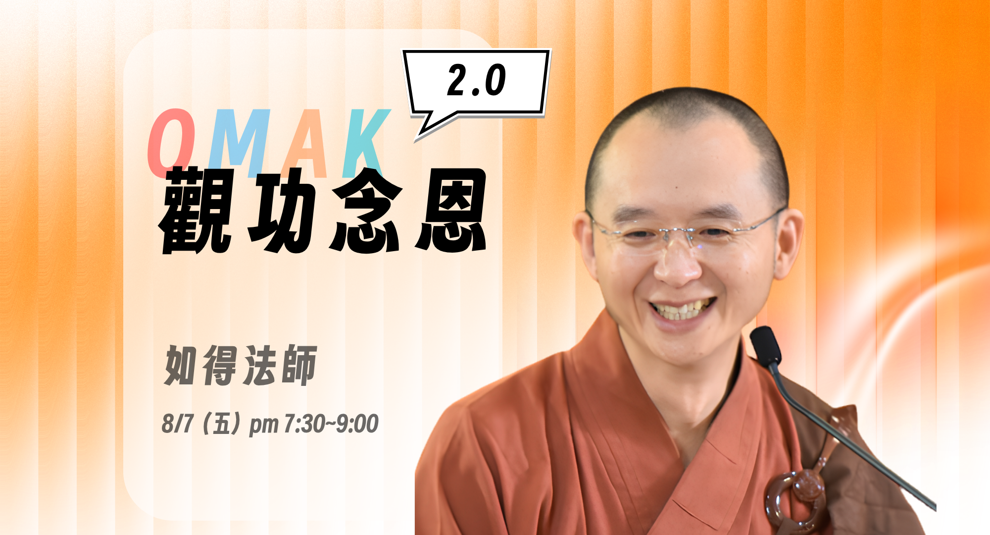 心燈引航系列課程【觀功念恩2.0】