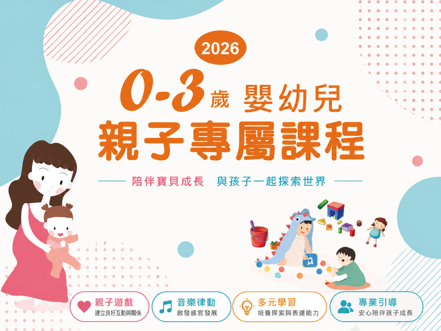 高雄-福幼班・福智托育 🌸 招生中～