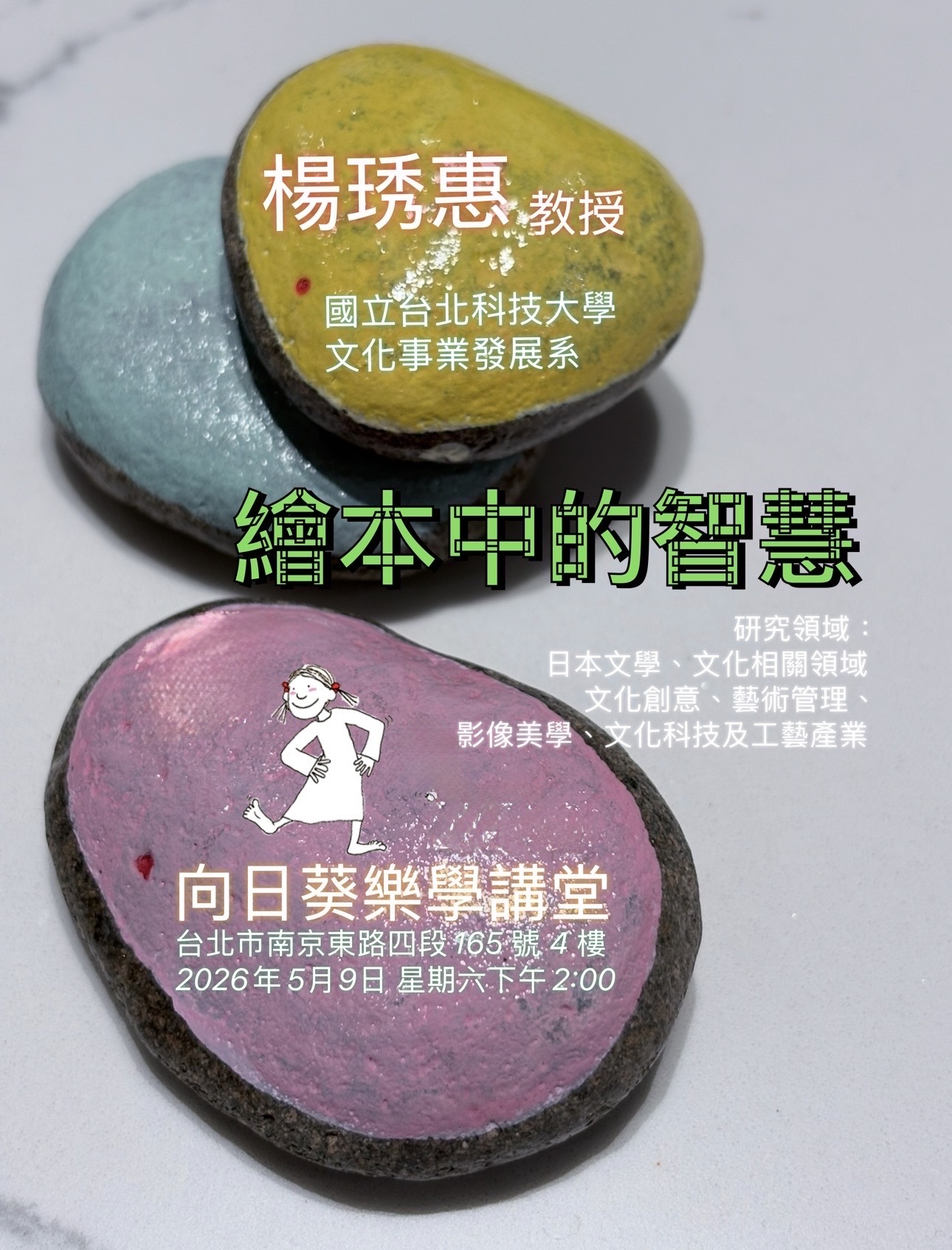 向日葵身心靈成長班 (樂學講堂)