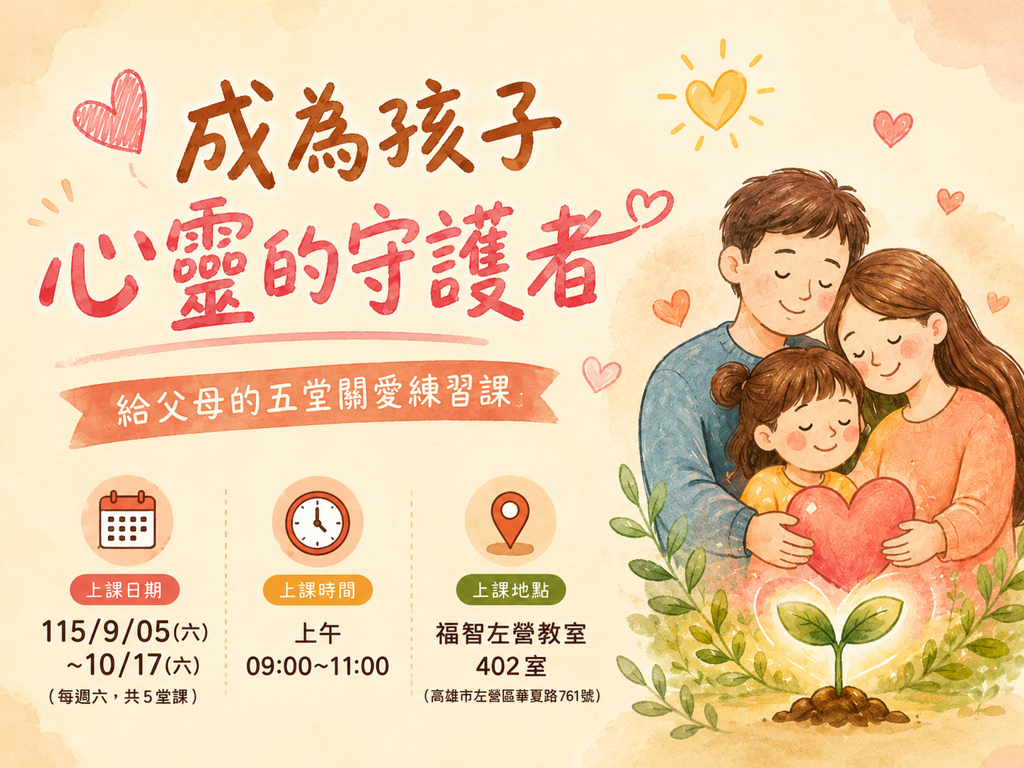 高雄-親職關愛教育 ❤️