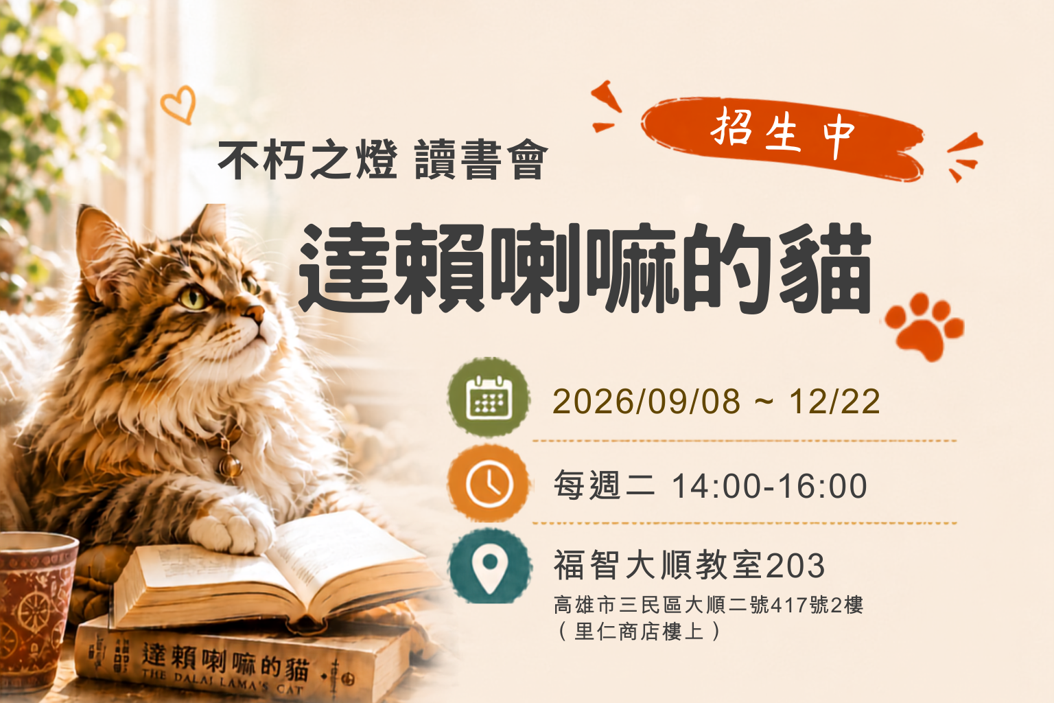高雄-不朽之燈 讀書會