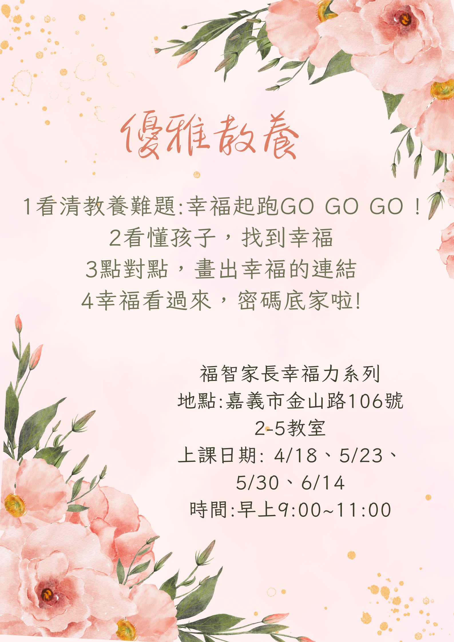 優雅教養-家長幸福力系列