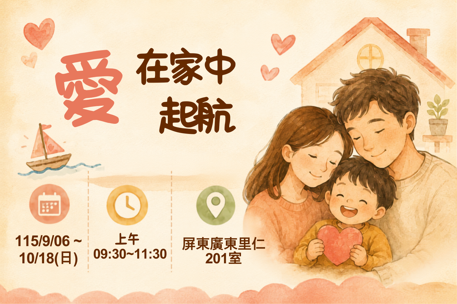 屏東-親職關愛教育 ❤️