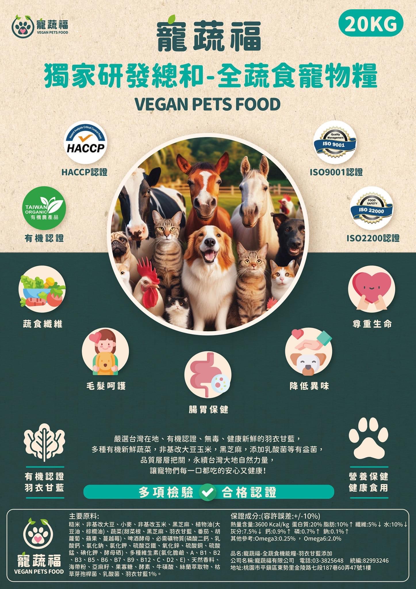 2026寵蔬福萌寵同樂會-國際護生