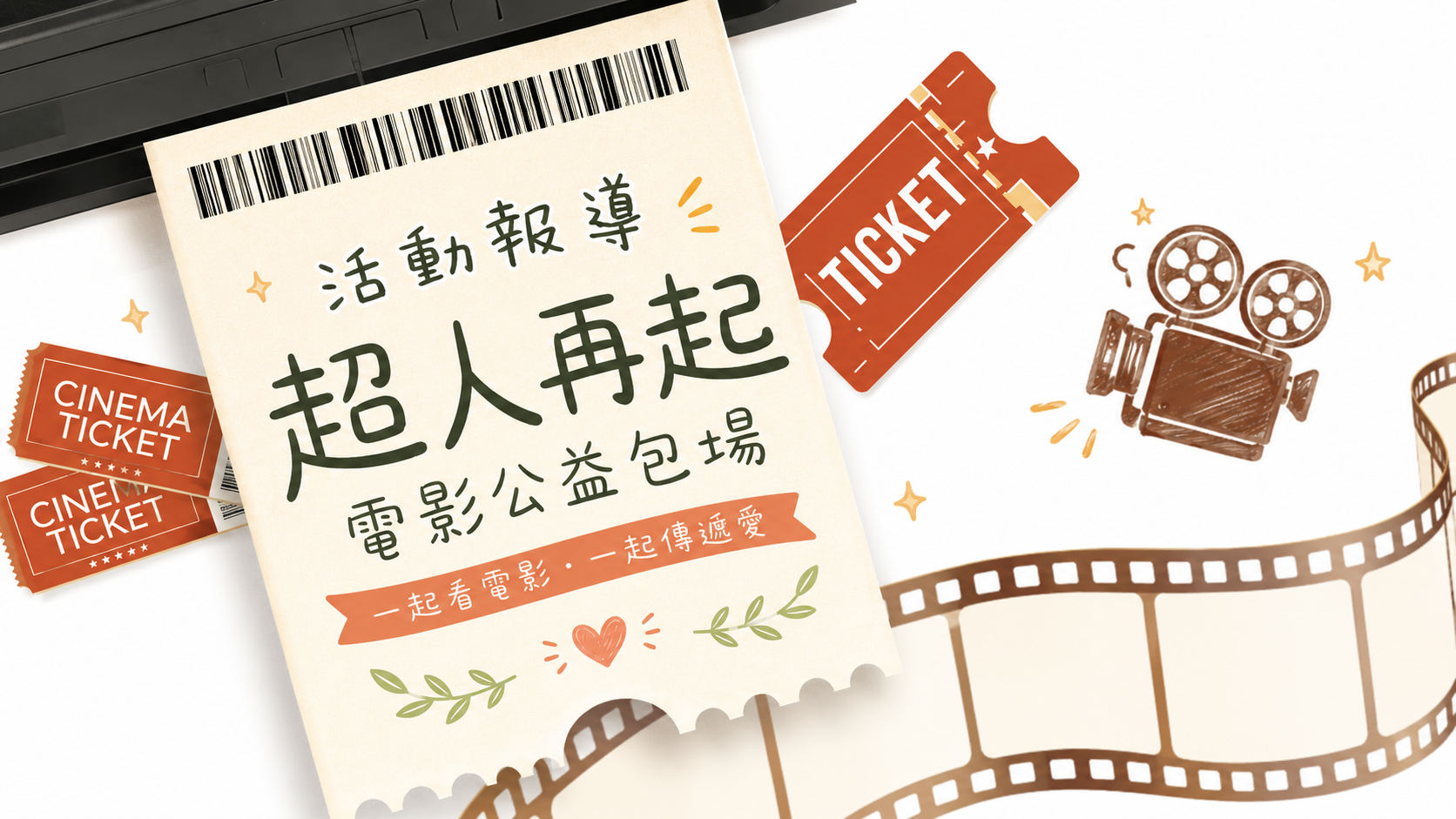 【活動報導】福智文教Ｘ美力台灣 