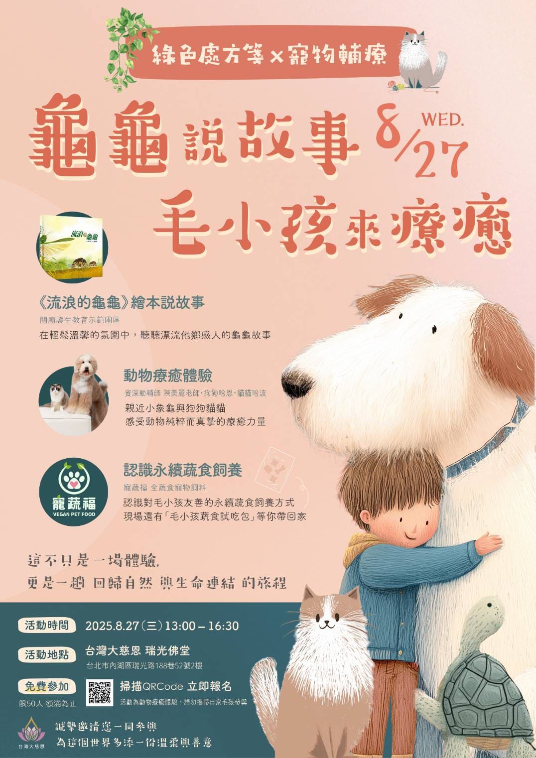 【活動報名】龜龜說故事，毛小孩來療癒