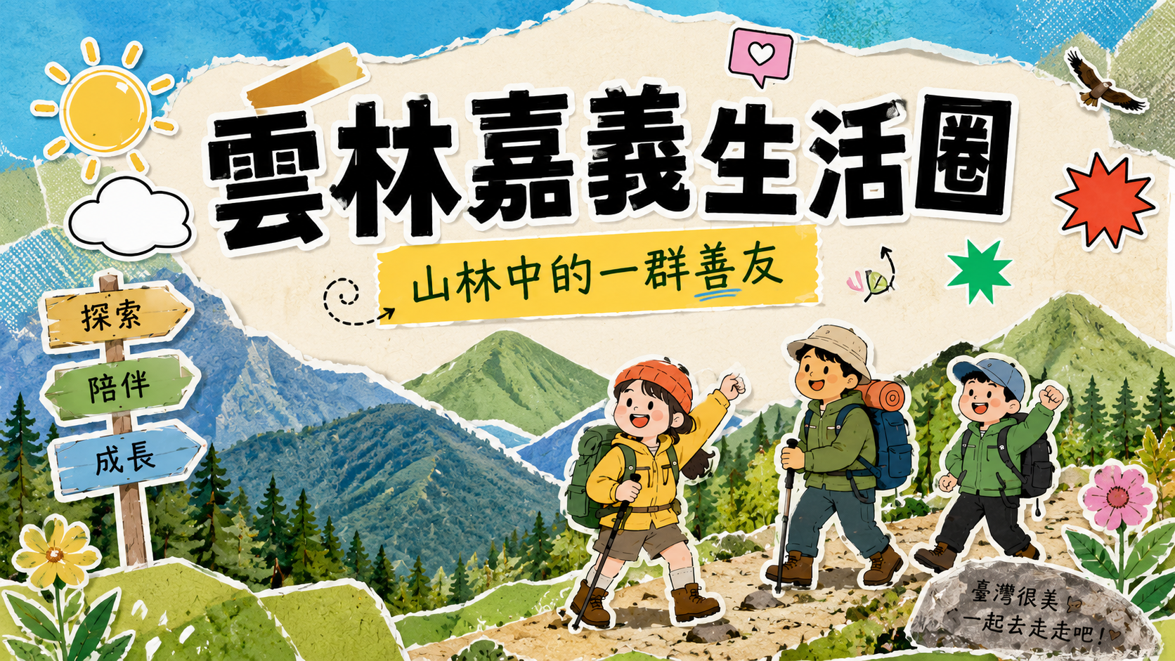 ⭐️ 雲嘉 生活圈 ⭐️