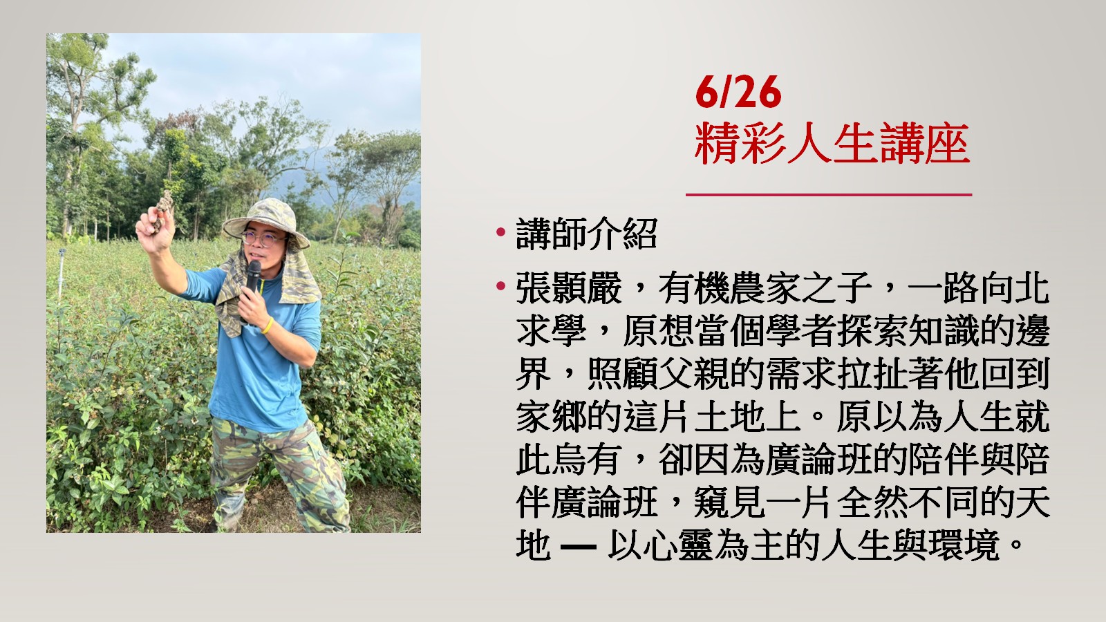 茶園裡遇見佛陀