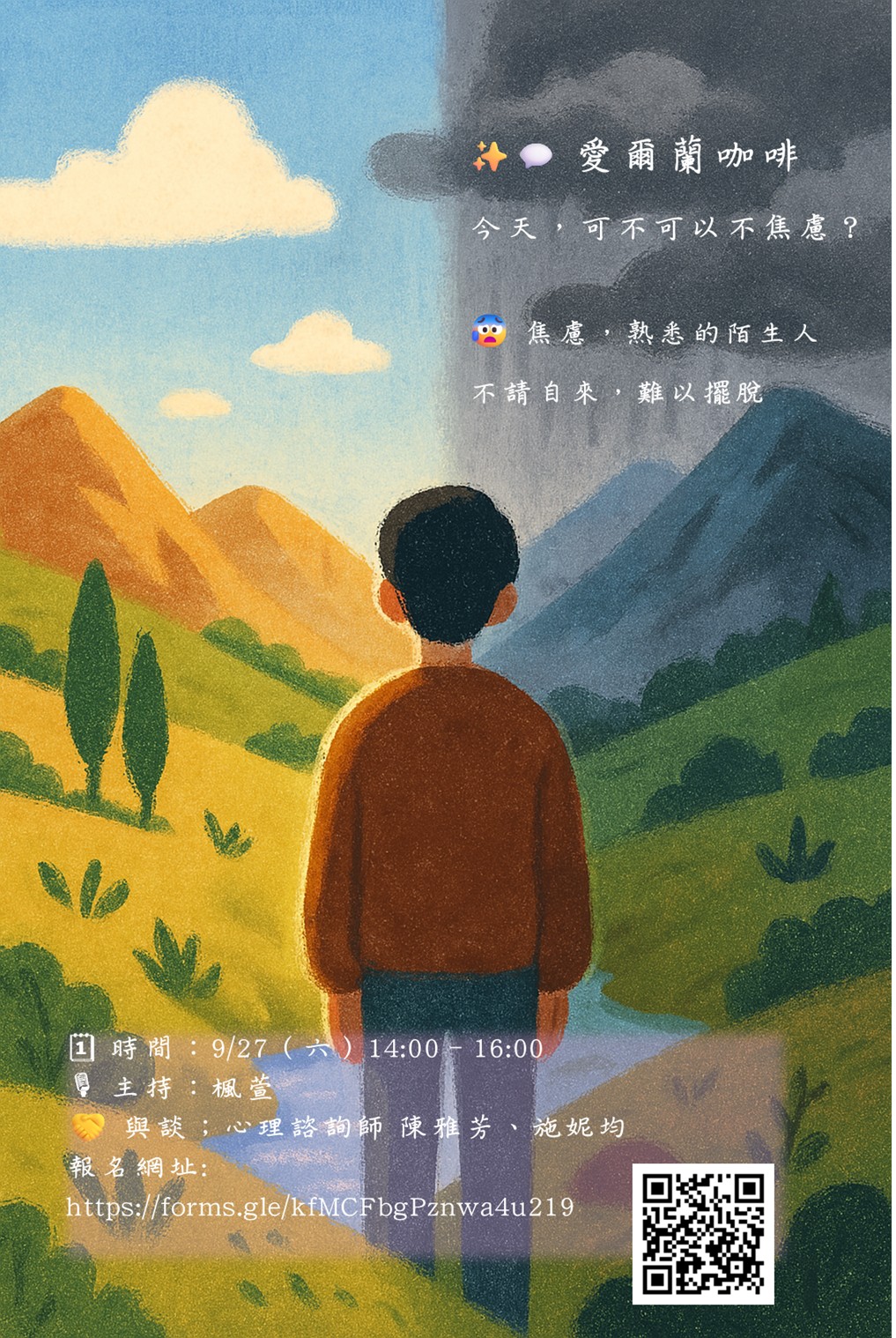 今天，可不可以不焦慮？