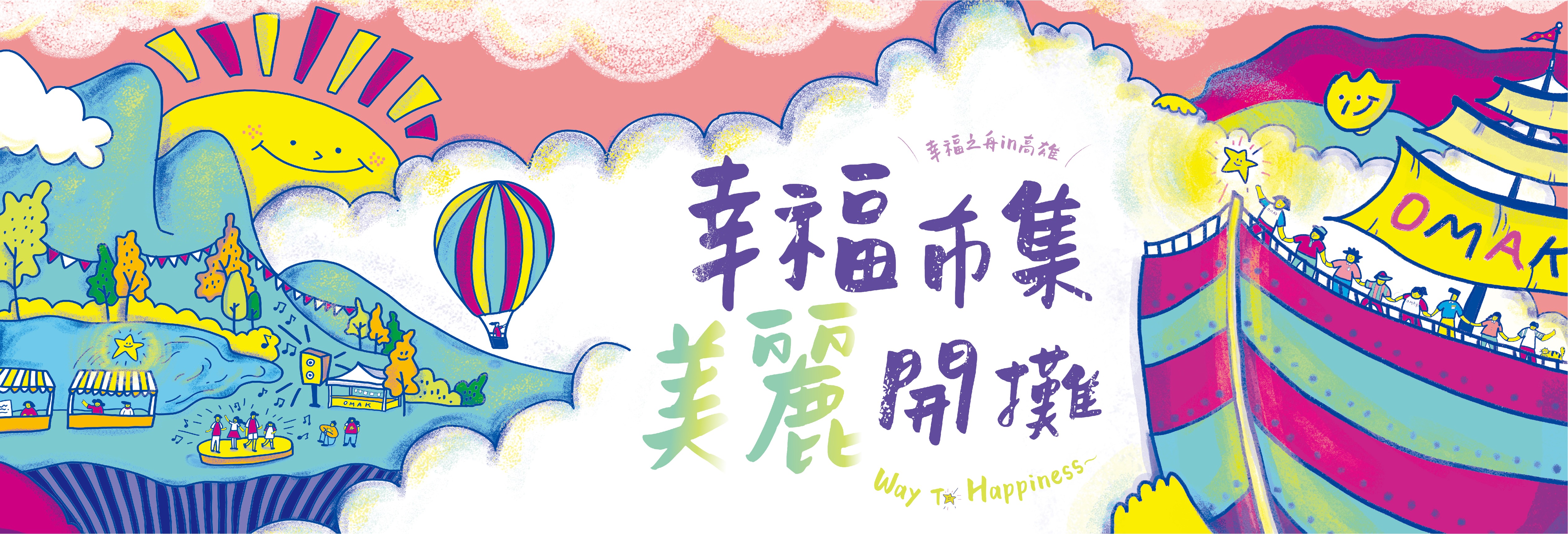 高屏澎東好事圈