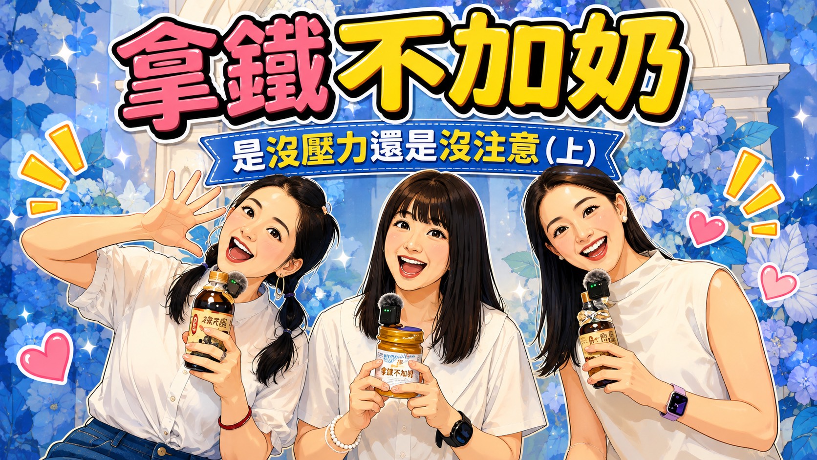 是沒壓力還是沒注意（上）
