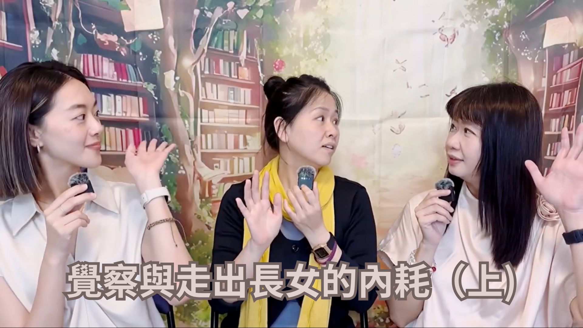 【拿鐵不加奶】我有長女病！（上）