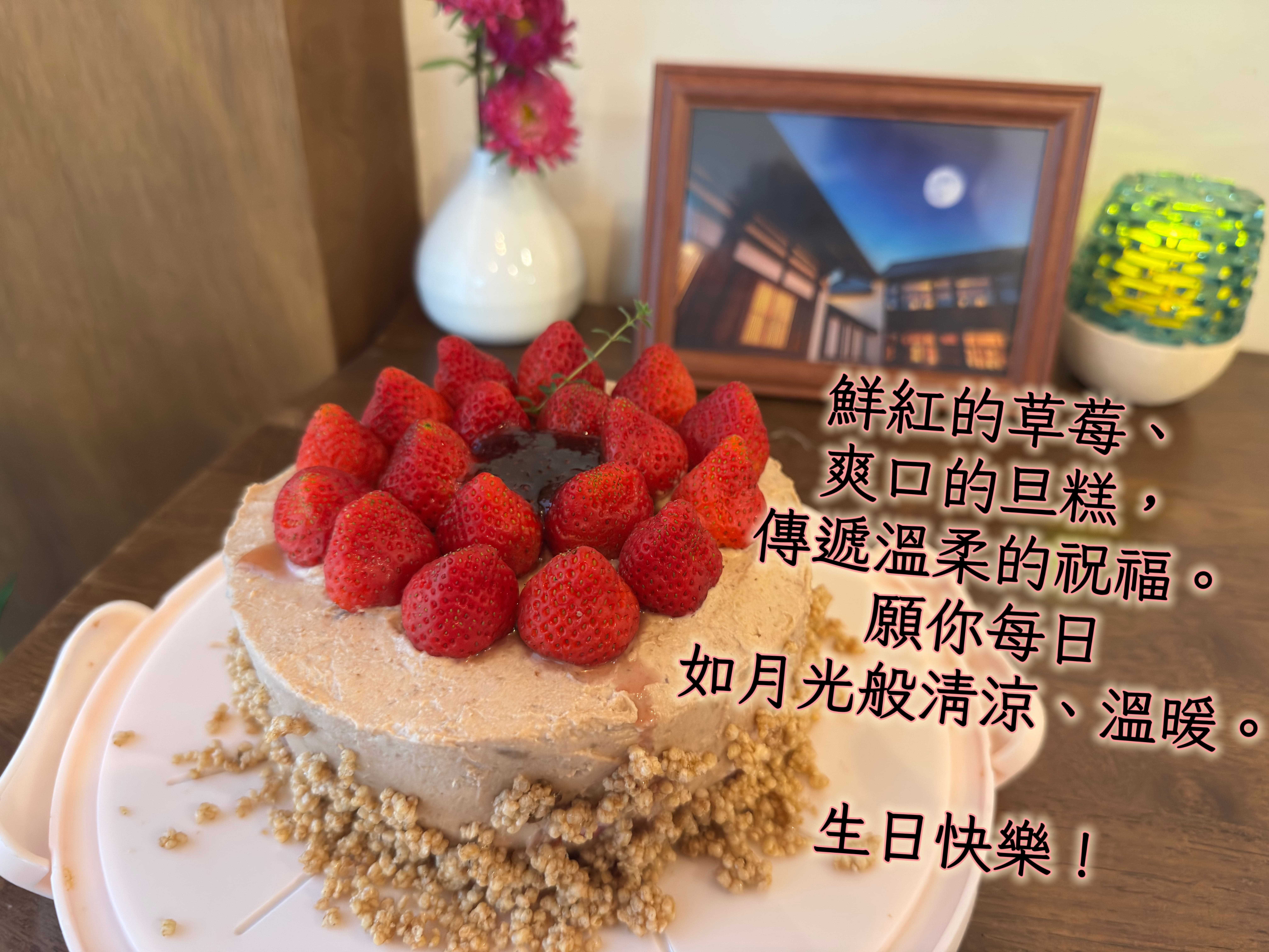 【生活分享】蔬食生日旦糕